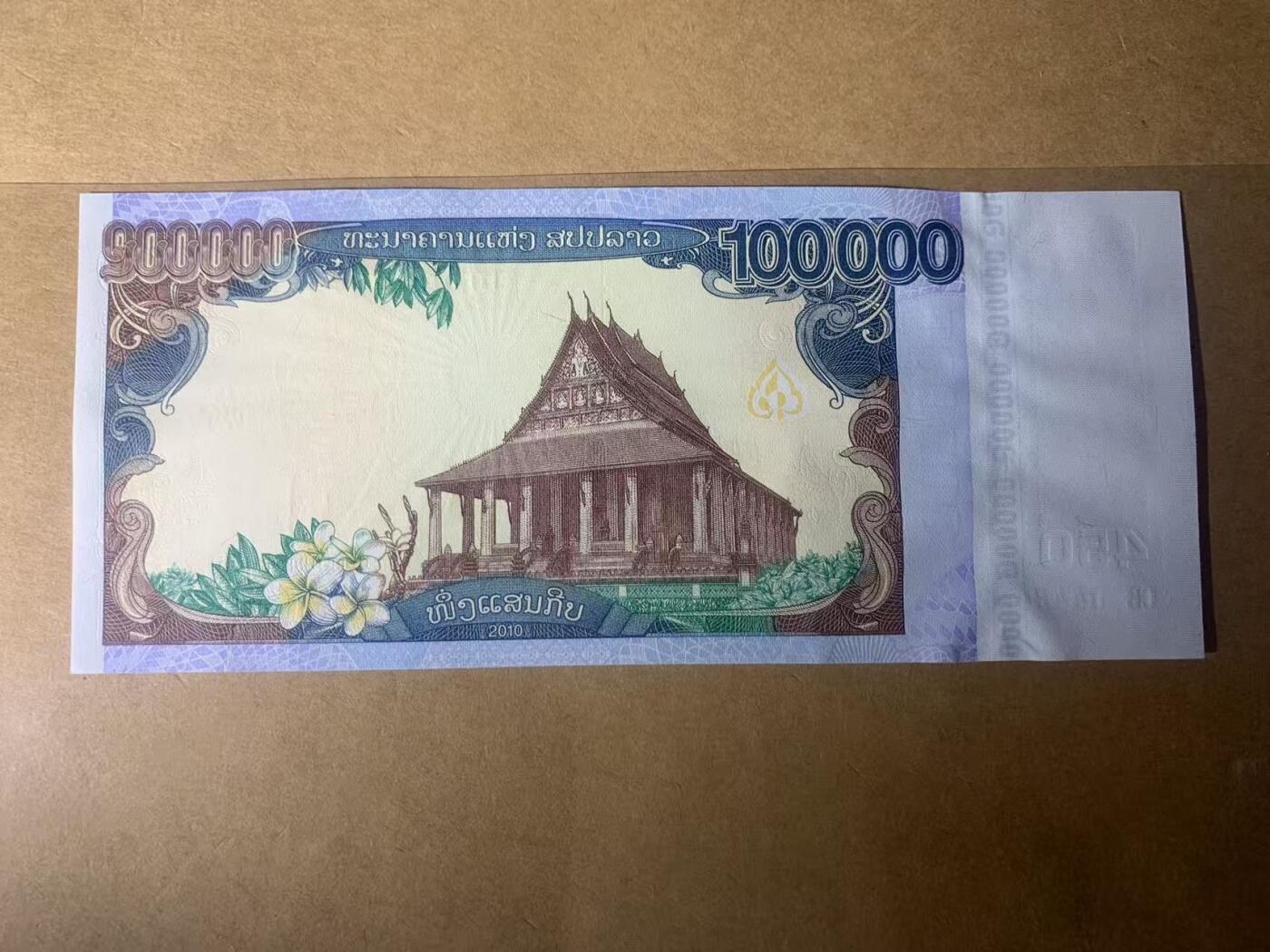 【礼羽收藏】🌏世界钱币拍卖第122期 2010年 老挝100000基普纸币 10万建都450周年纪念钞 全新UNC P-42