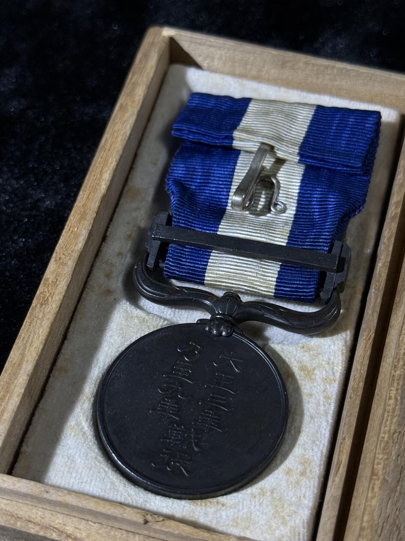 戎马世界章牌大赏第110期 大正三年乃至九年从军记章