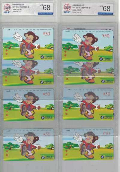 【琪哥网】评级磁卡综合场(125） - 【公博68】国卡生肖猴8枚