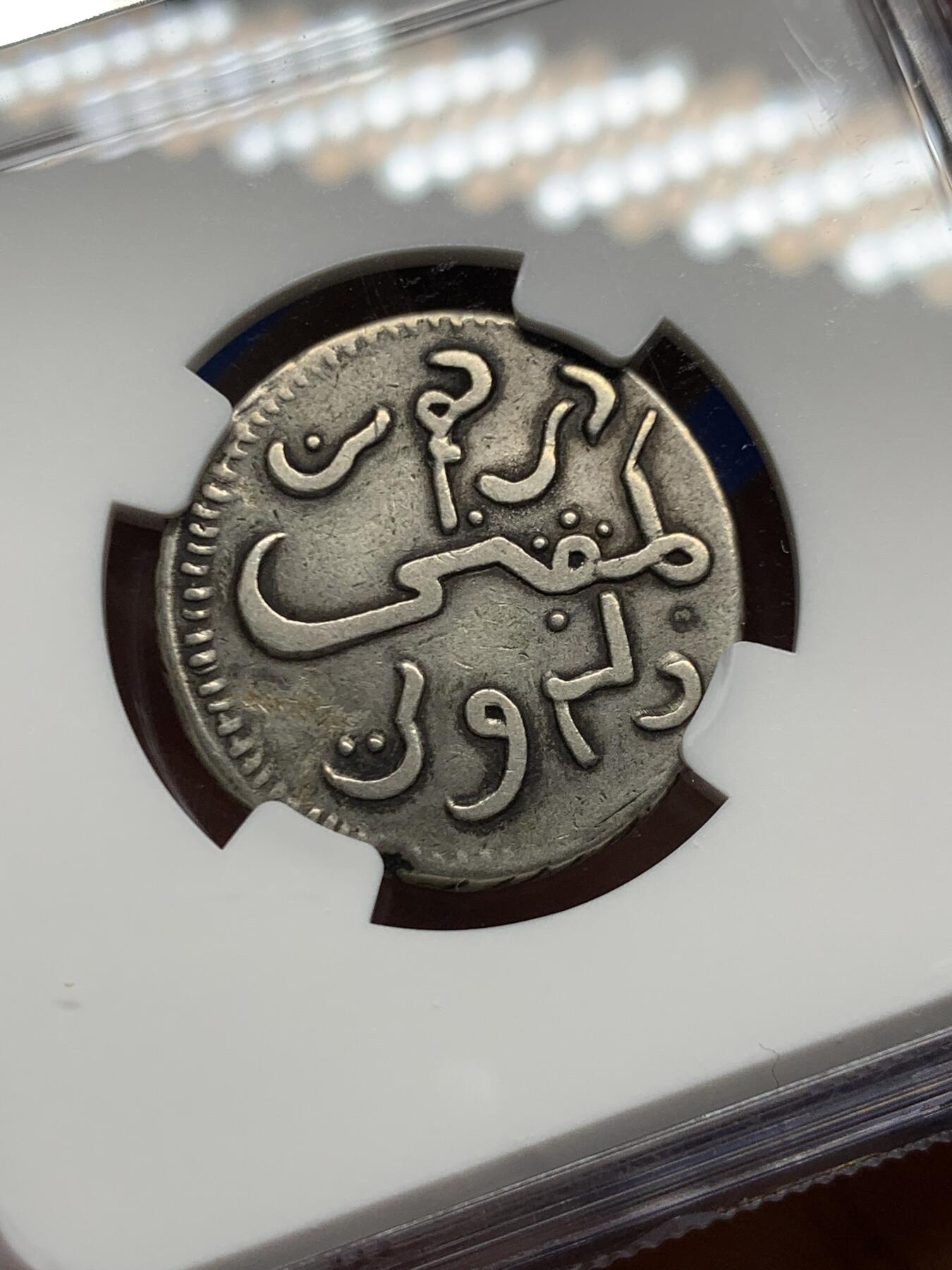 《竞宝斋》第461场 周日，周一，2场连拍 （全场包邮）欢迎送拍 NGC XF40 荷属东印度 1765年 爪哇 银卢比