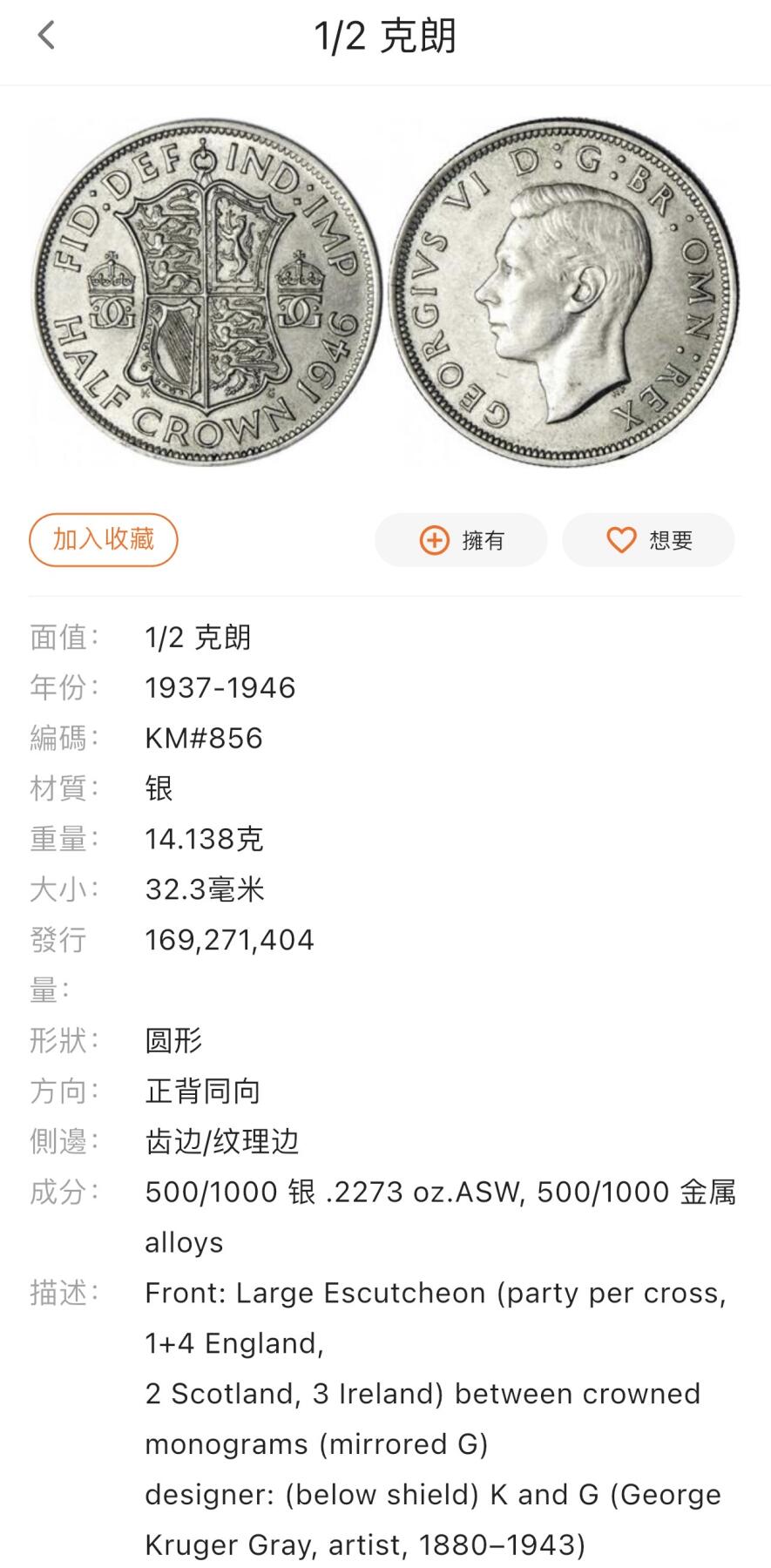 【铜匠收藏】★第140加场★精品老铜币 硬币专场 不寄存，200包邮。不满200元，支付5元运费。《接受代拍 代送NGC评级》 100【无寄存】1938 乔六 半克朗 银币