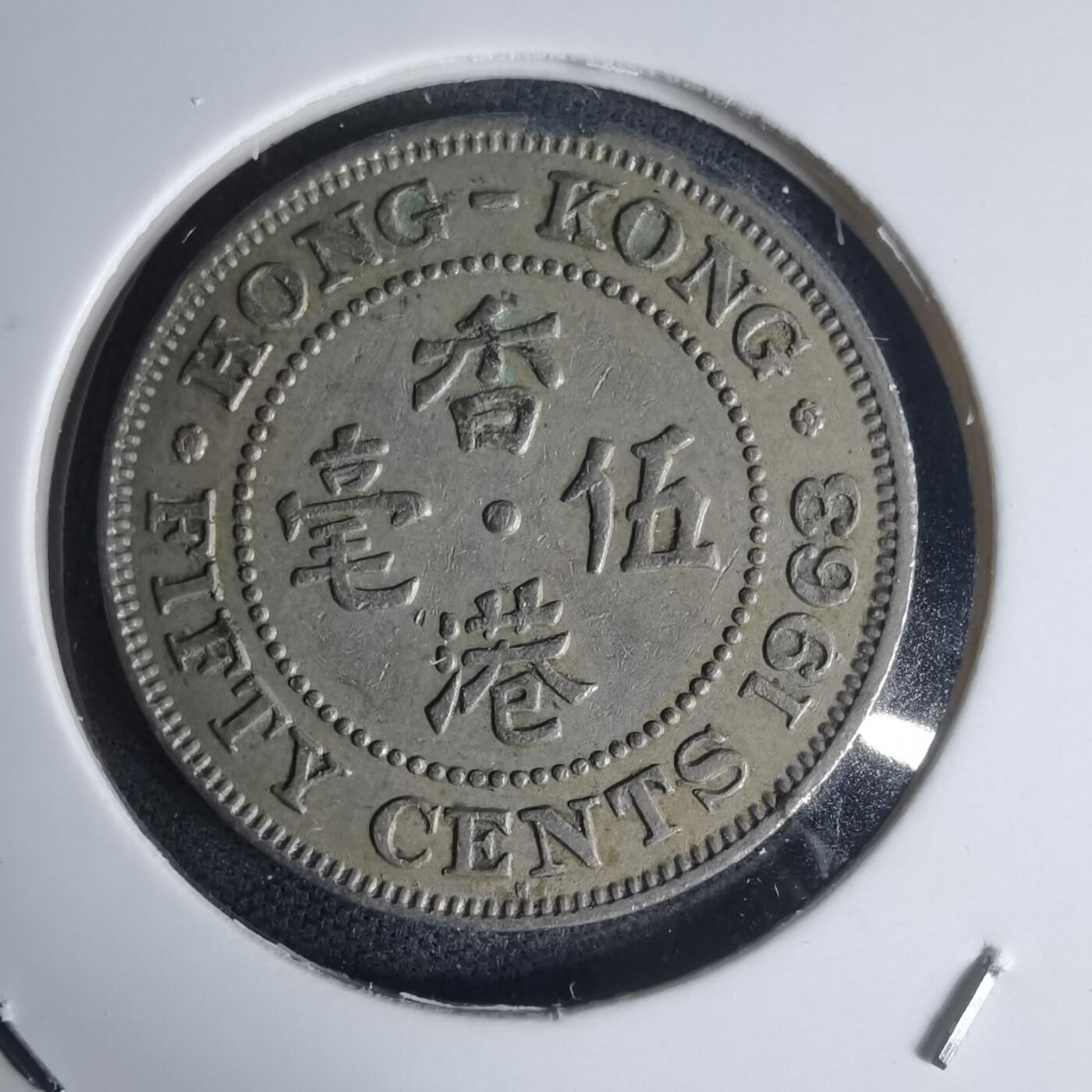 沼泽如烟--第975场 香港1963年五毫