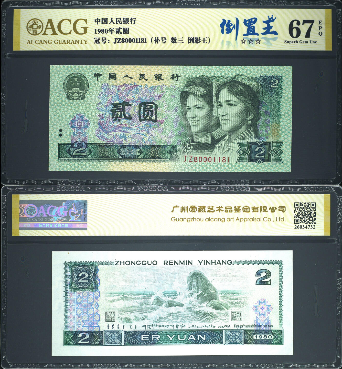 801-JZ80001181补号，数三、倒置王、倒影王、葫芦号