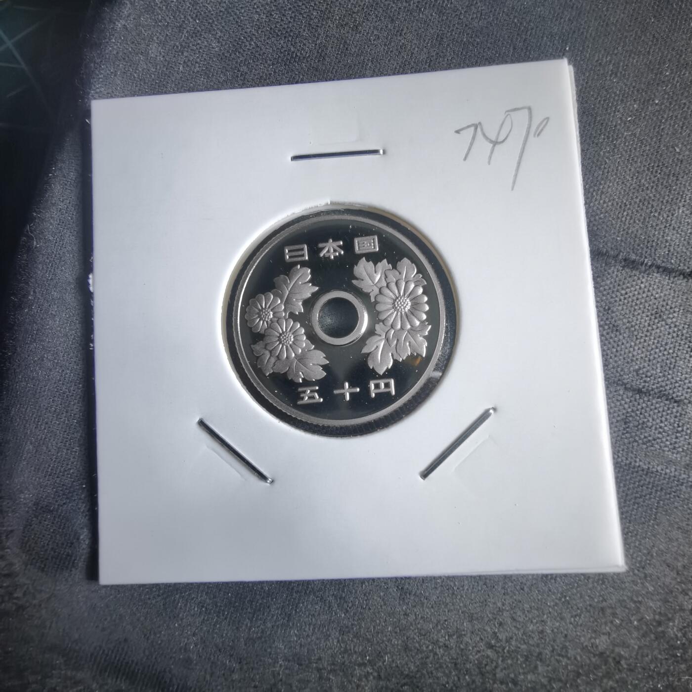 沼泽如烟--第974场 平成十六年五十円精制币