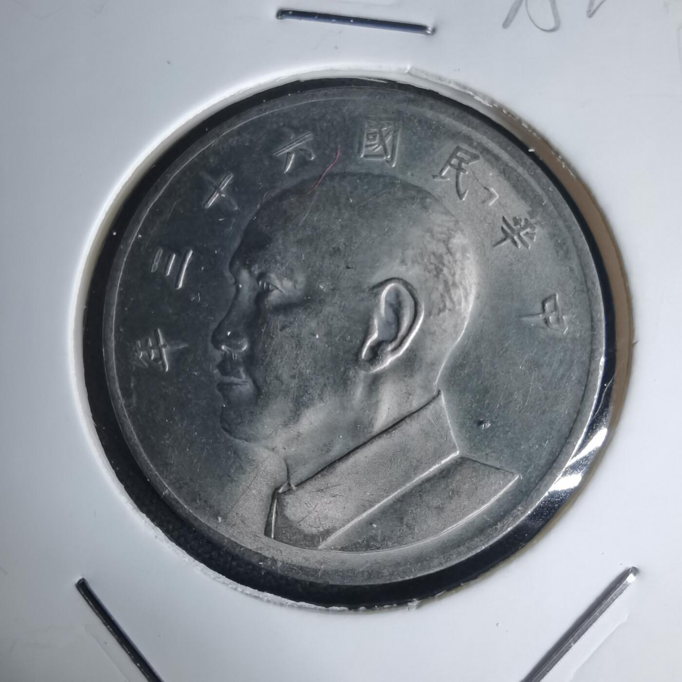 沼泽如烟--第975场 民国六十三年五元