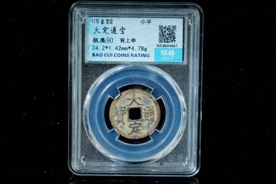 上海都达杂项专场八（全场包邮）   极美90 背上申评级币88-163