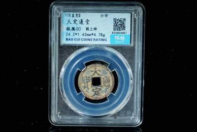 上海都达杂项专场八（全场包邮）   极美90 背上申评级币88-163