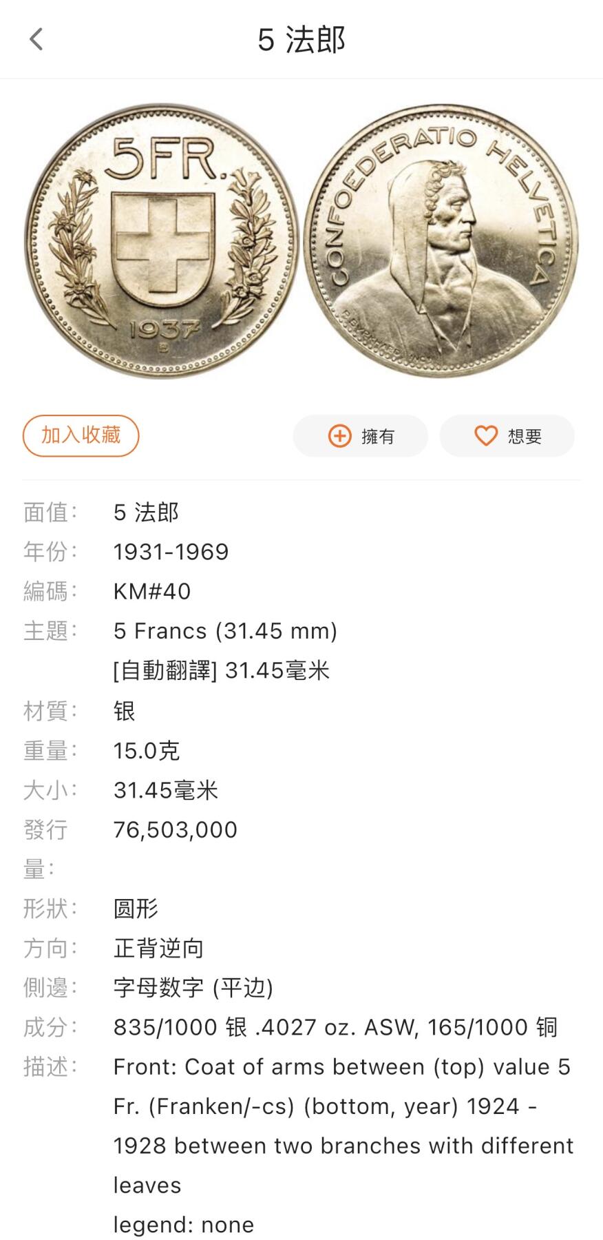 【铜匠收藏】★第140加场★精品老铜币 硬币专场 不寄存，200包邮。不满200元，支付5元运费。《接受代拍 代送NGC评级》 100【无寄存】1969 暴光 5法郎全新品相  银币