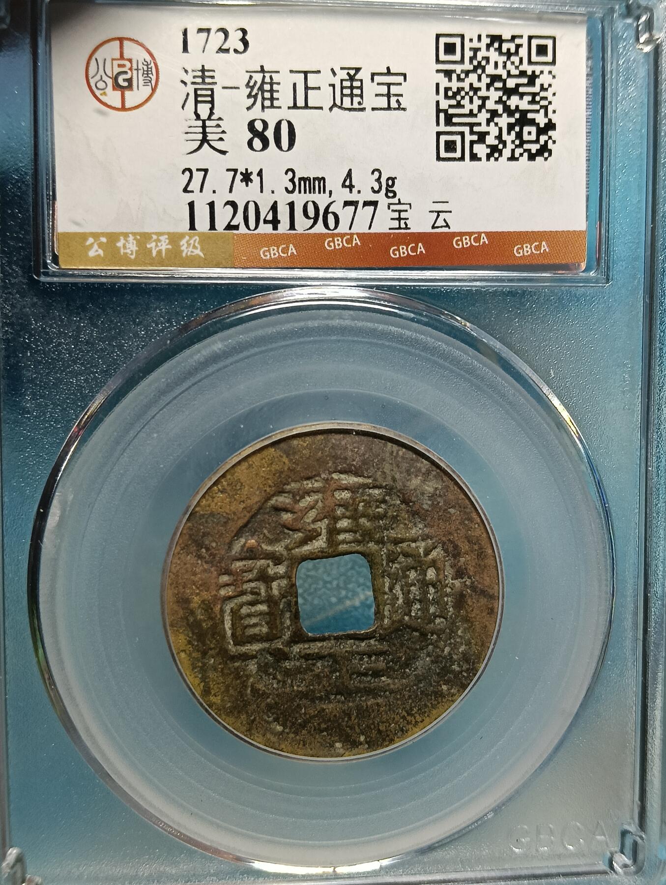 鸿运银币铜币艺术品专场16