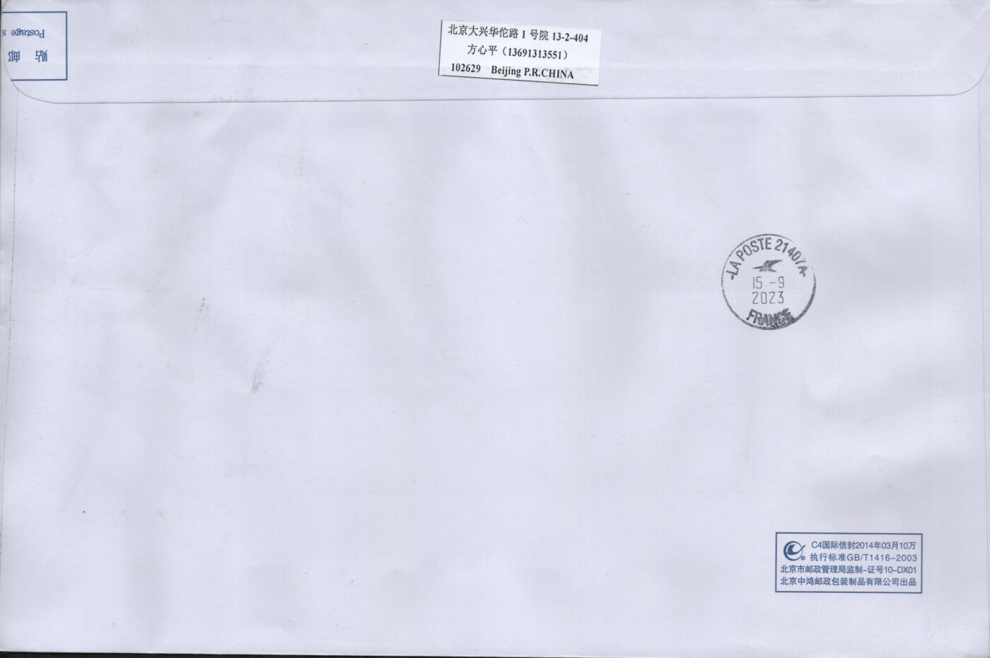 2026年01月31日19:30海外、大陆、澳门、香港邮政精品首日实寄封拍卖专场 2023中国《太行山》自然封首日实寄封
