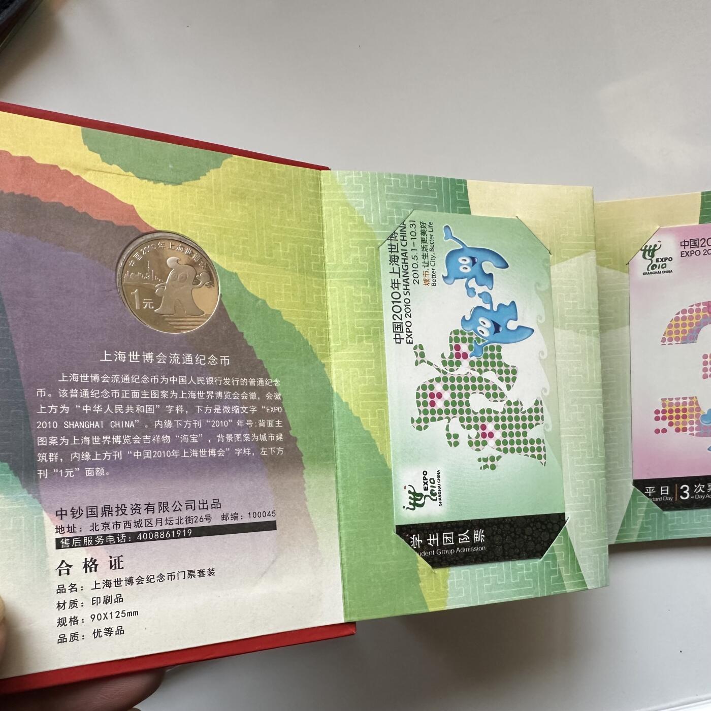 🌹外币初藏🌹🐯2026年第12场  每周二四六晚8️⃣点 接代拍 上海世博会门票套装带纪念币 背面打卡戳已盖满