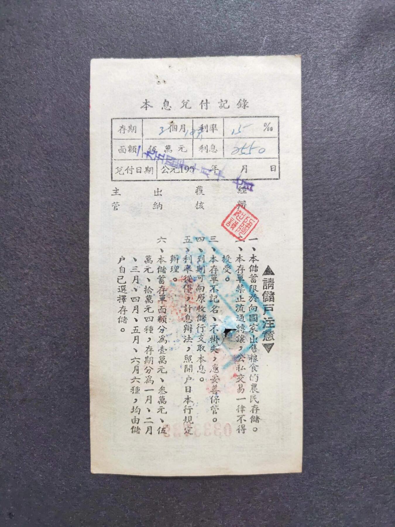 沧河堂086 1954年 安徽存单 伍万元