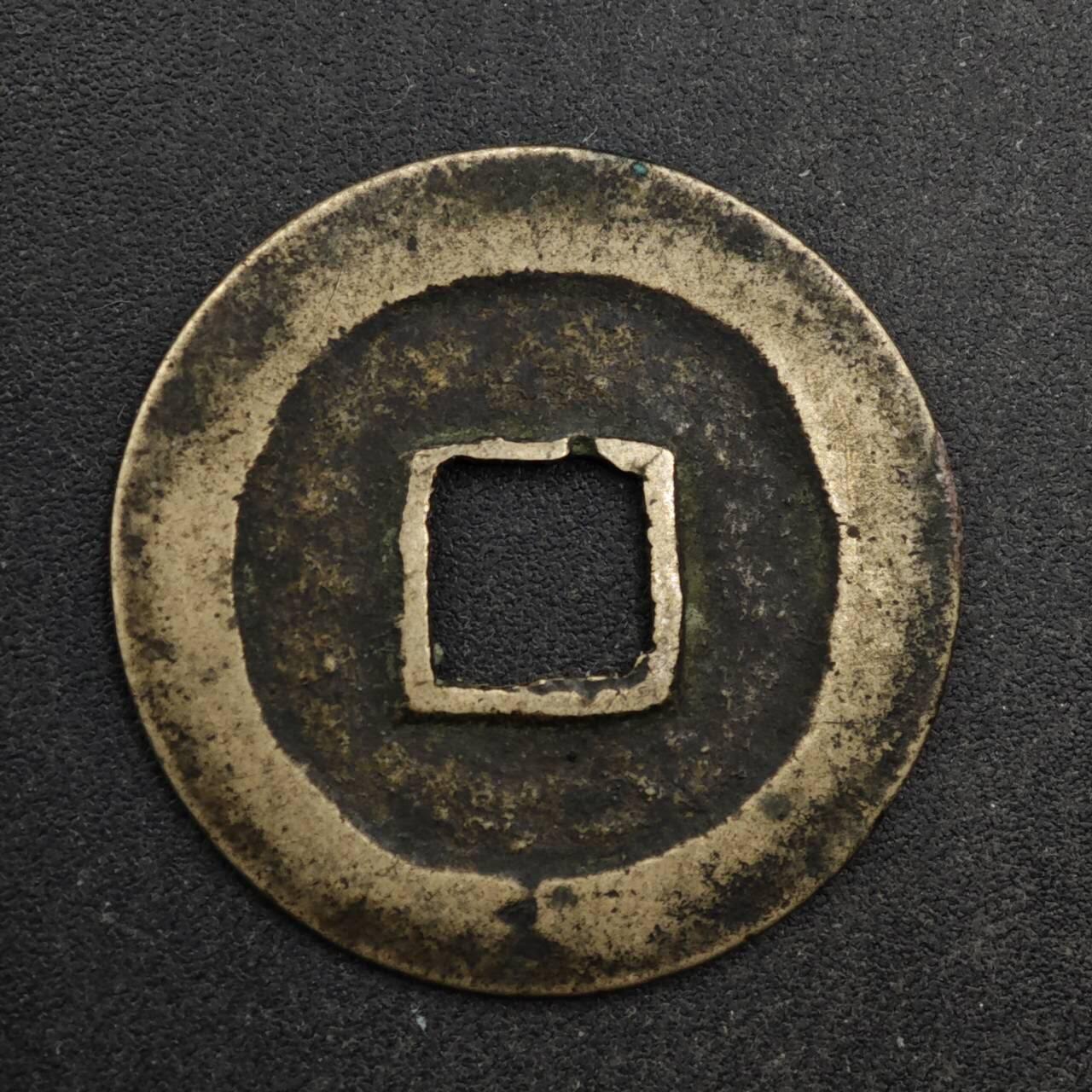 【淘币小摊】限时拍第八百五十五拍  铜钱场  满百包邮可预留两周  周一统一发货 