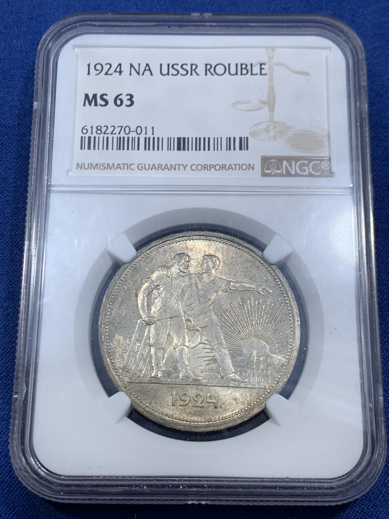 《竞宝斋》第461场 周日，周一，2场连拍 （全场包邮）欢迎送拍 NGC MS63 苏联1924年指路1卢布银币 带十字光 淡彩包浆