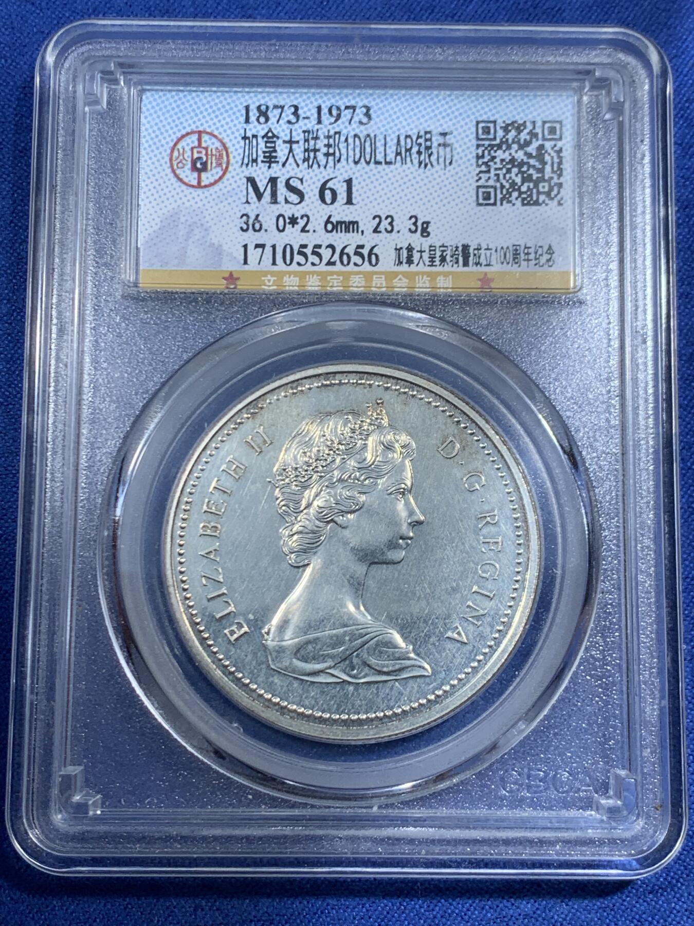 《竞宝斋》第461场 周日，周一，2场连拍 （全场包邮）欢迎送拍 公博 MS61 加拿大1973年皇家骑警成立100周年纪念银币