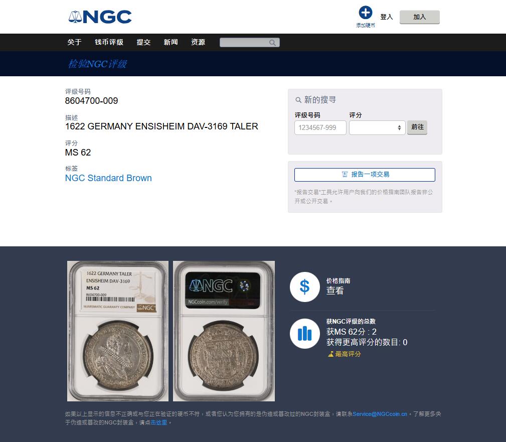 《竞宝斋》第461场 周日，周一，2场连拍 （全场包邮）欢迎送拍 冠军分 NGC MS62  奥地利帝国 1622年  上阿尔萨斯伯爵领地 费迪南二世 泰勒大银币 仅发行两年 非常稀有的版本