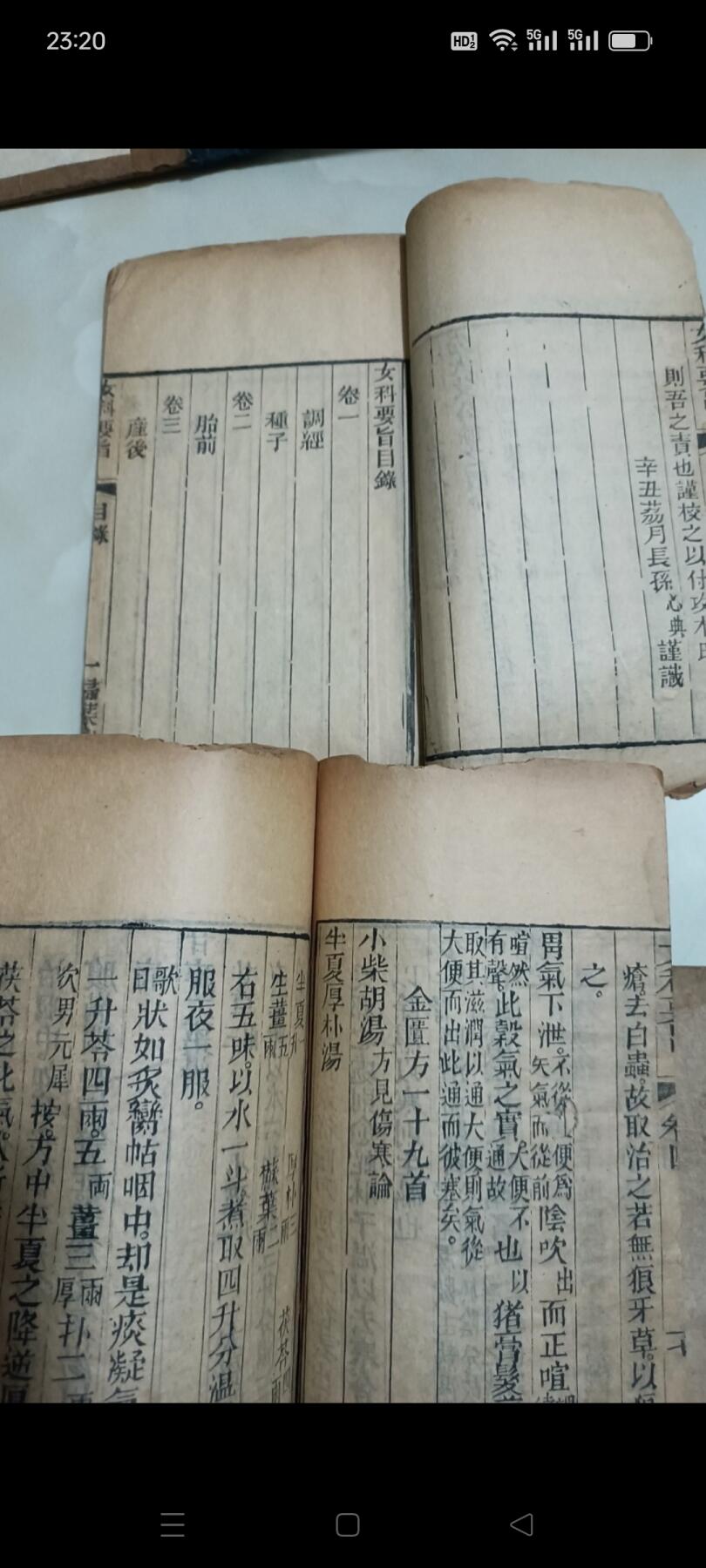 《女科要旨》清代名医陈修园著，木刻版本，共四本四卷，调经，种子，胎前，产后……！保存完整！包老！