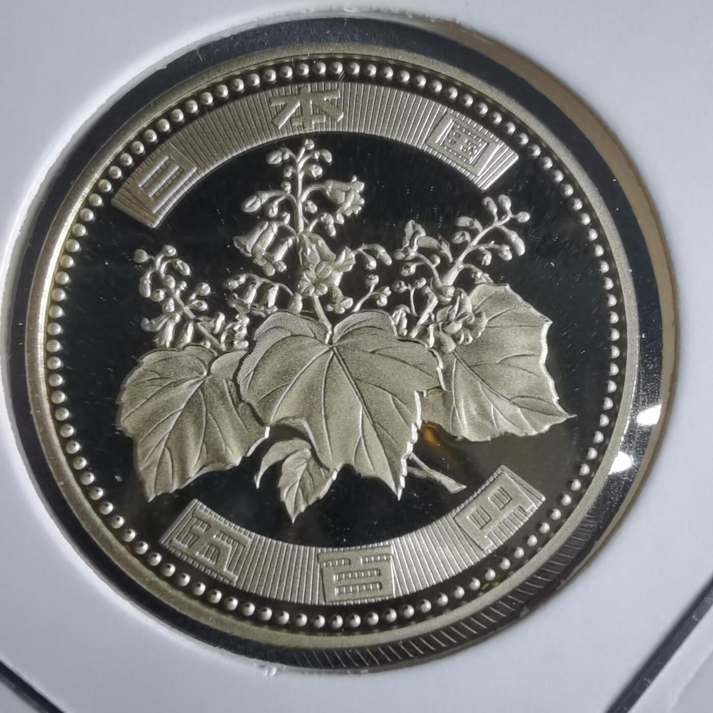 沼泽如烟--第974场 平成十八年五百円精制币