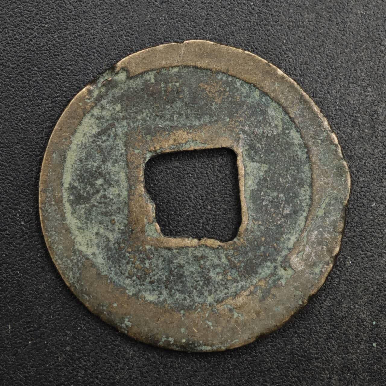 【淘币小摊】限时拍第八百五十五拍  铜钱场  满百包邮可预留两周  周一统一发货 