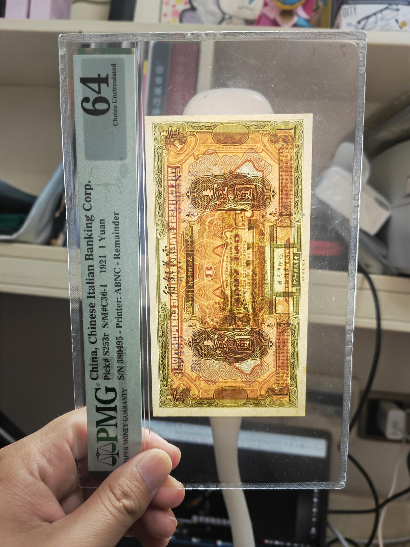 沧河堂087 震义银行 一元 PMG64