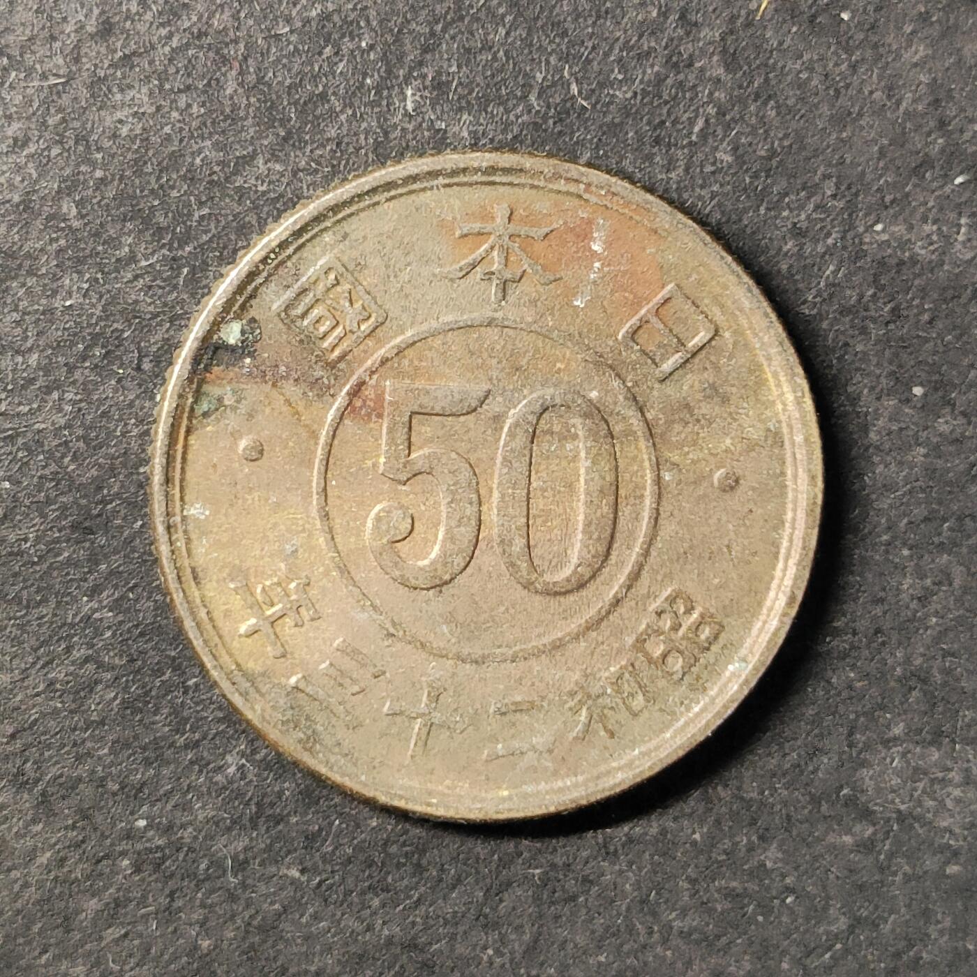 嘉禾收藏    【第453期】            无佣金、可寄存、满30元包邮 币一枚