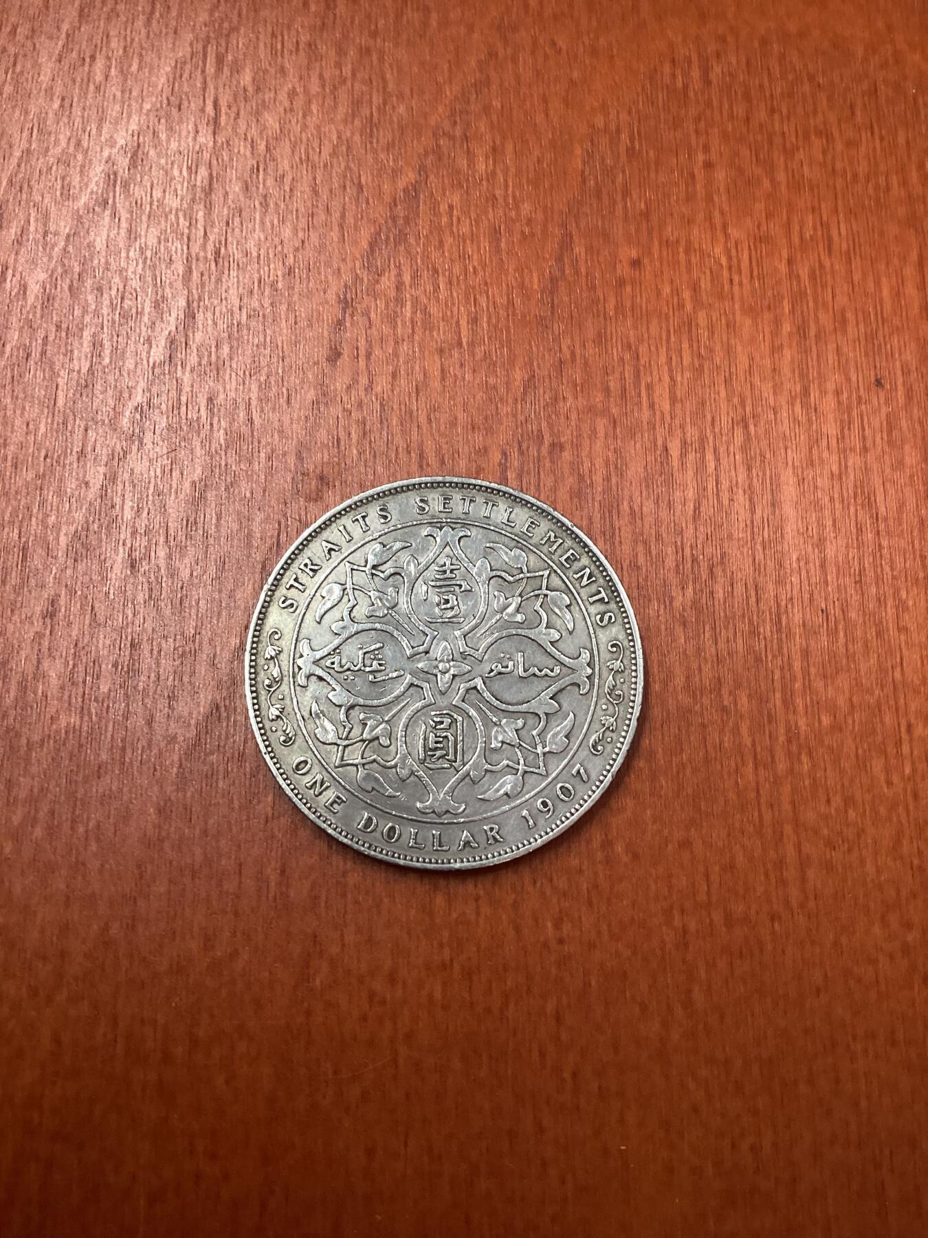 长老汇蛇年精选第九十六场拍卖 1907海峡殖民地爱德华七世1元银币，20.21克900银