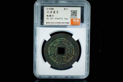 上海都达杂项专场八（全场包邮）   极美90 折十评级币88-137