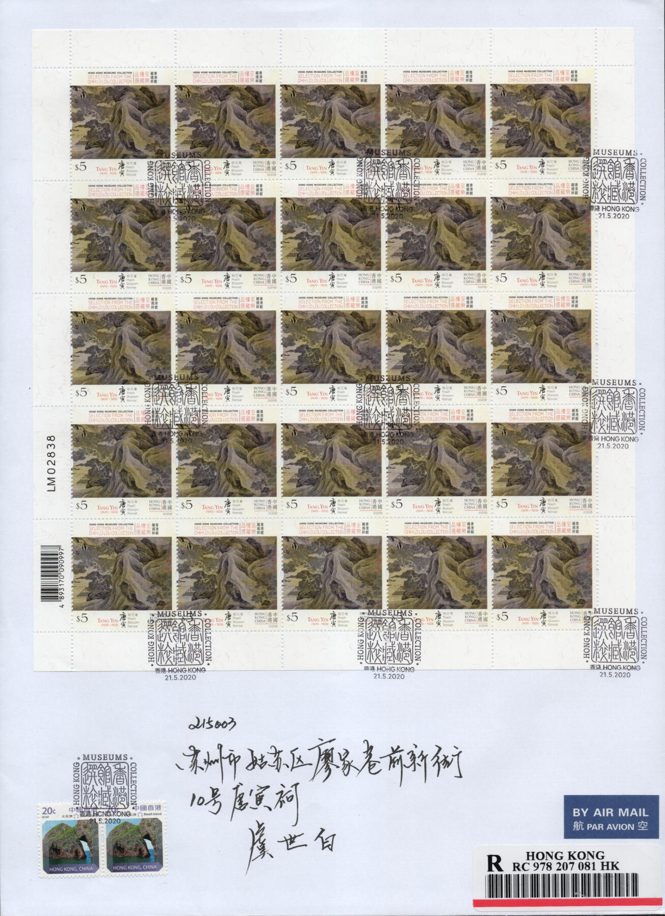 2026年01月31日19:30海外、大陆、澳门、香港邮政精品首日实寄封拍卖专场