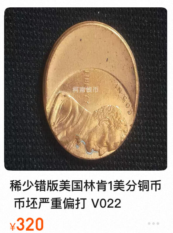 回流0125 极其罕见！美国林肯1美分（Lincoln Cent）严重错版币