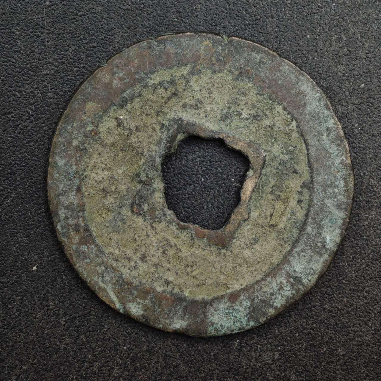 【淘币小摊】限时拍第八百五十五拍  铜钱场  满百包邮可预留两周  周一统一发货  宋 绍圣通宝