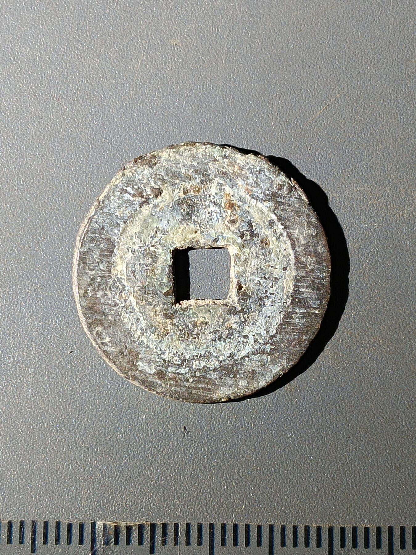 111期新疆红钱粟特钱币丝路钱币专场 C明钱版式