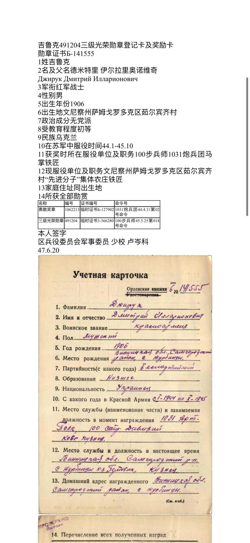 戎马世界章牌大赏第110期 苏联三级光荣勋章，491204号，档案已查