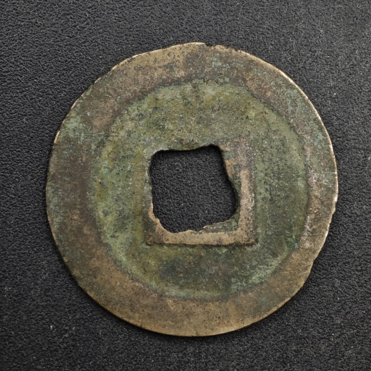 【淘币小摊】限时拍第八百五十五拍  铜钱场  满百包邮可预留两周  周一统一发货  宋 元丰通宝