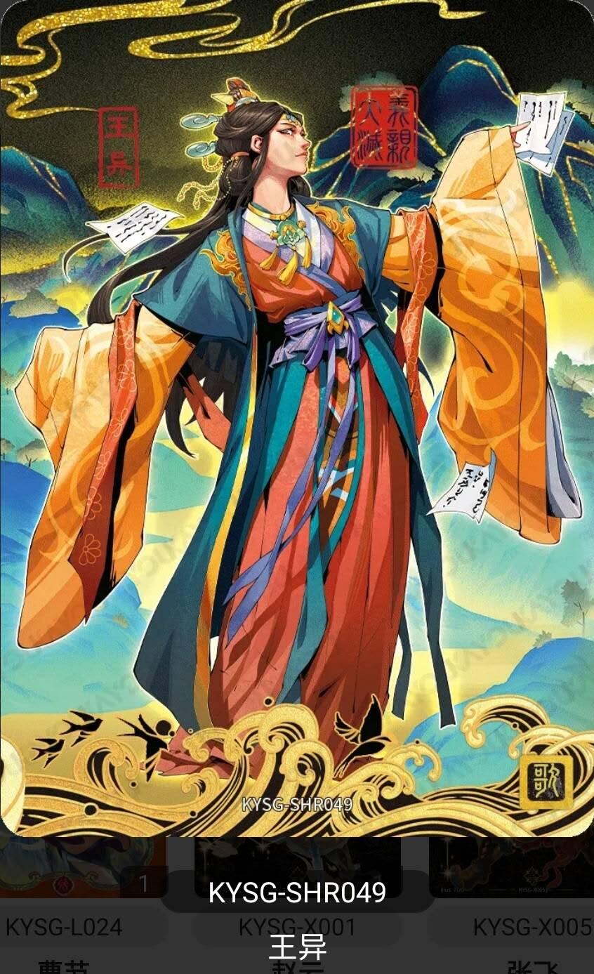 春节前倒数第二场！！龙虎卡牌-七四场（满200元包邮，无佣金，每周六结拍，欢迎送拍） 【编号345 卡机转赠】卡游三国第八弹 山河暮歌-王异 (可作为兑换编号孔明的碎片)