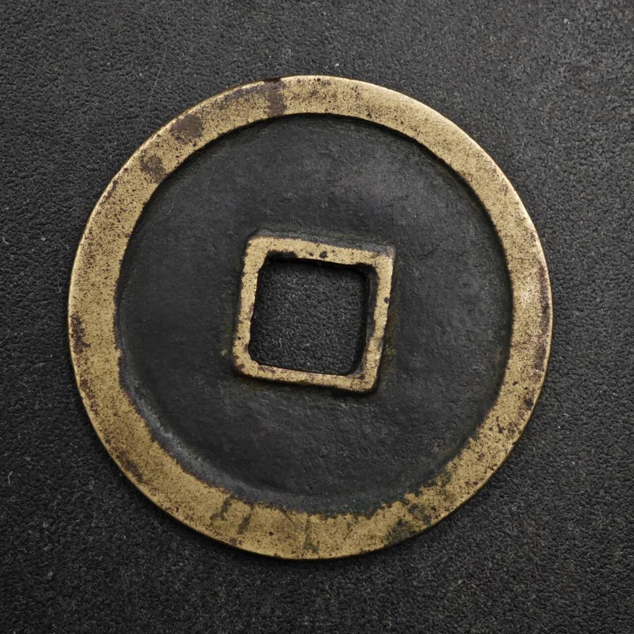 【淘币小摊】限时拍第八百五十五拍  铜钱场  满百包邮可预留两周  周一统一发货  宋 景德元宝