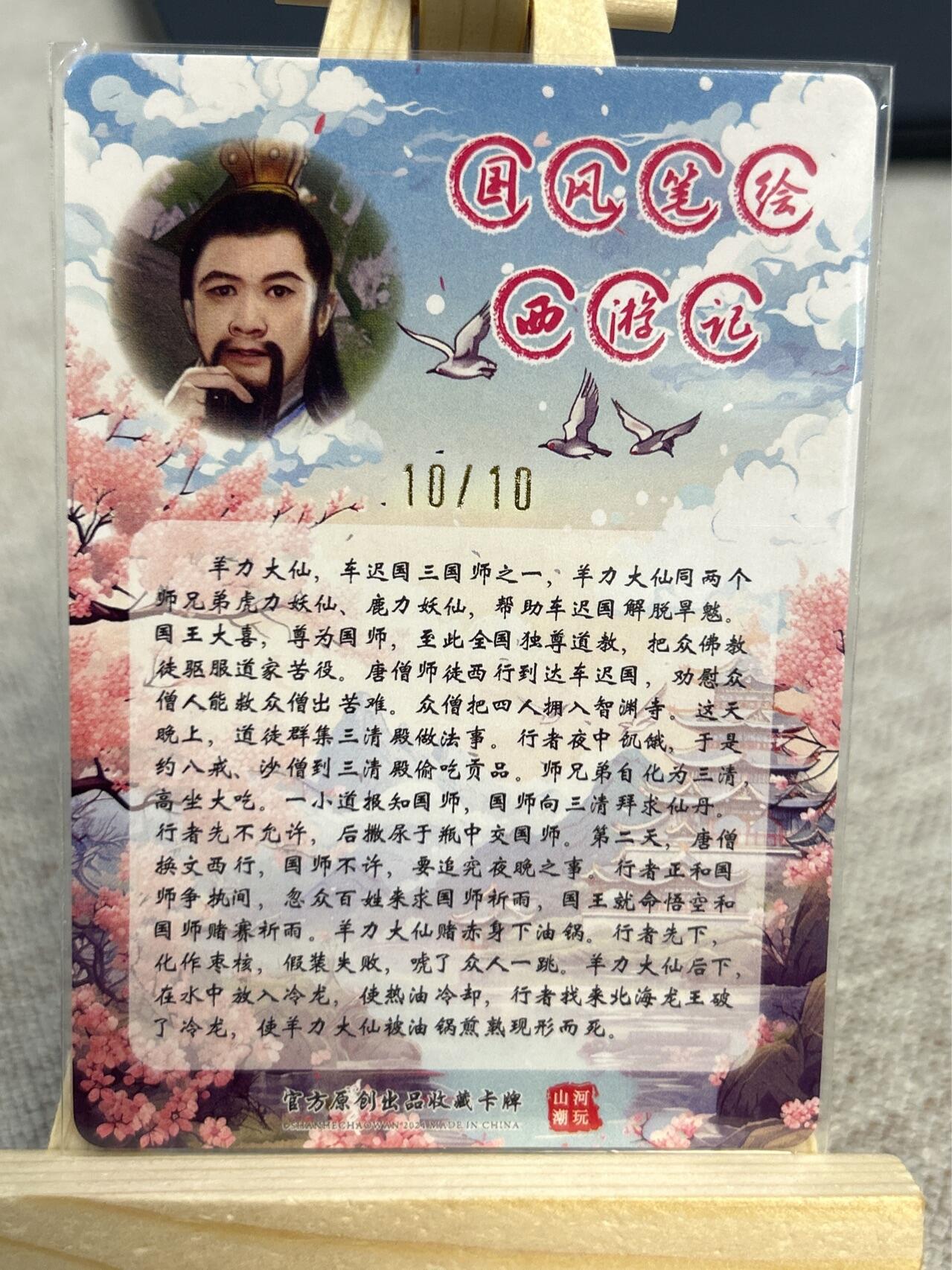 喜灰玩卡拍卖第四期，接代拍，免佣金帮卡友们拍卖，欢迎送拍，释放现金流，让自己有资金可以购买更多喜欢的卡牌，让别的卡友能淘到更多心仪的卡牌 青朴老师亲签限编尾编10/10羊力大仙