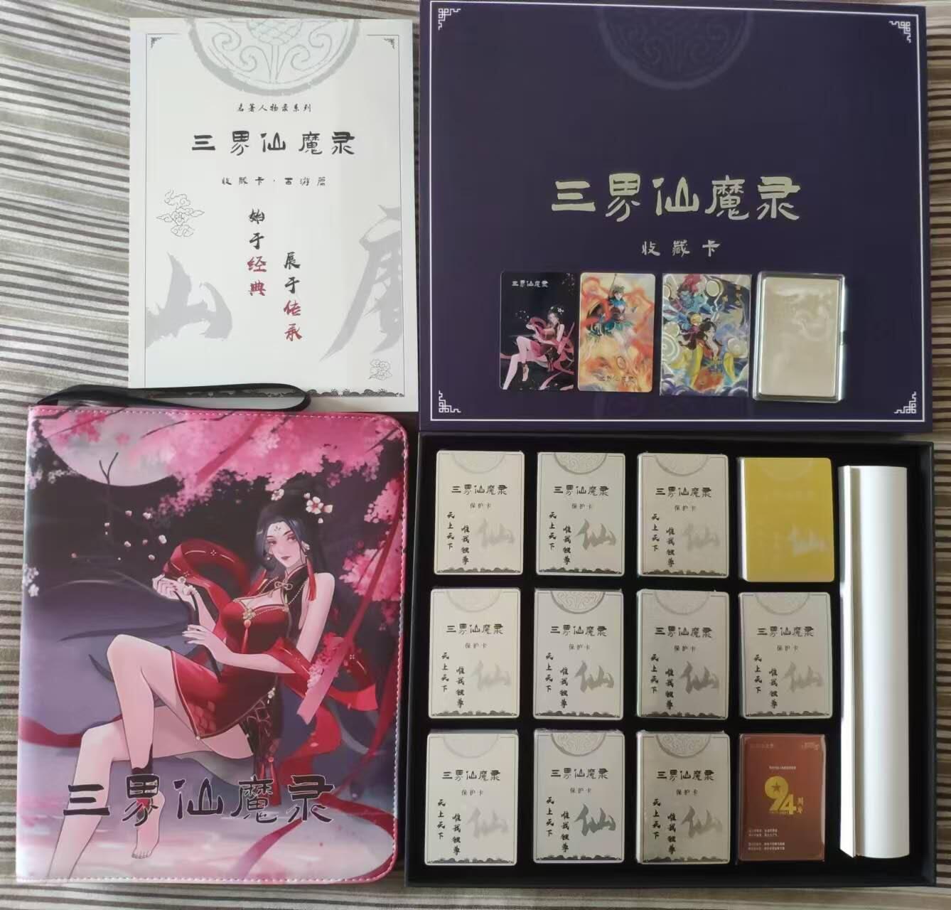 三界仙魔录卡牌 原盒全套 含20克纯银卡