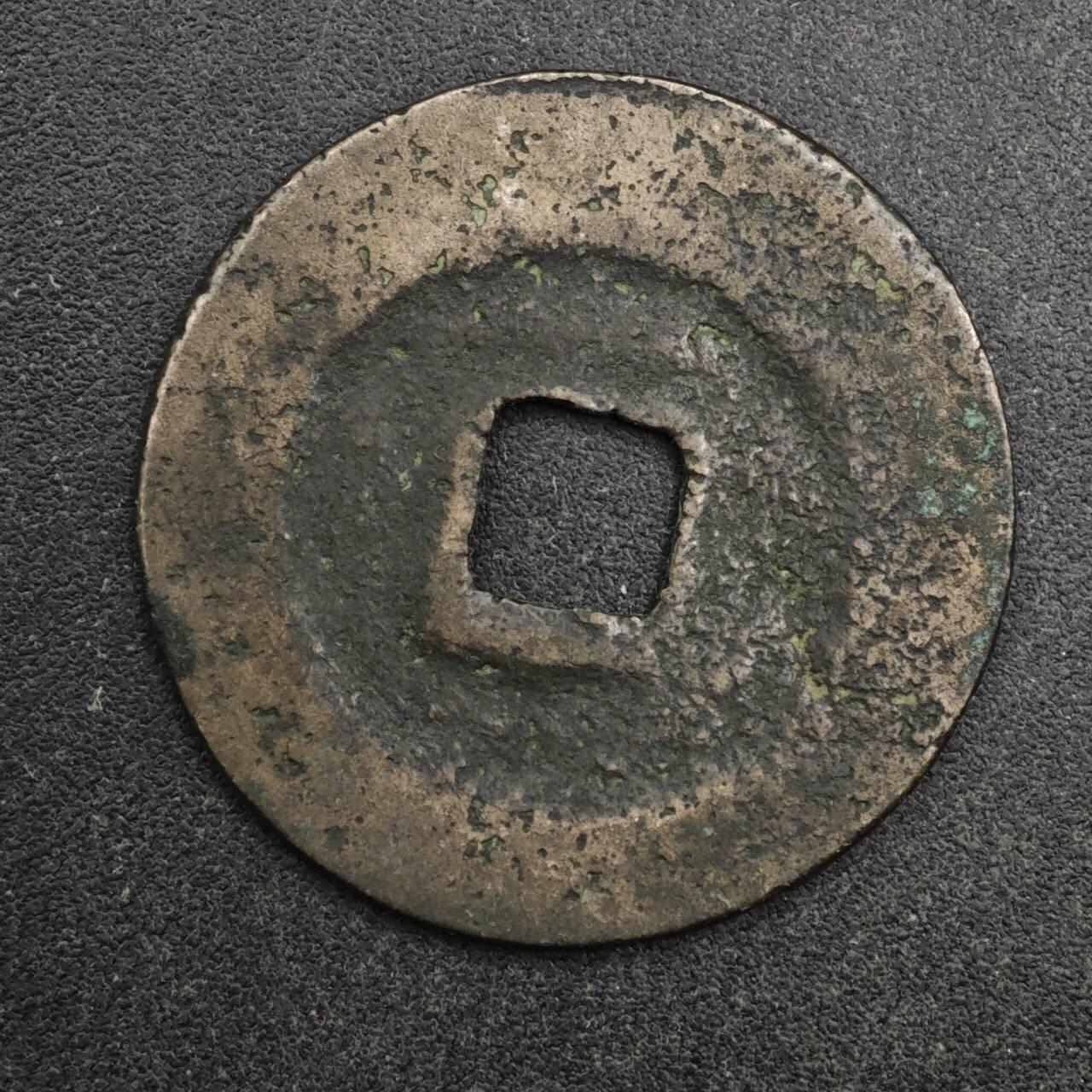 【淘币小摊】限时拍第八百五十五拍  铜钱场  满百包邮可预留两周  周一统一发货 