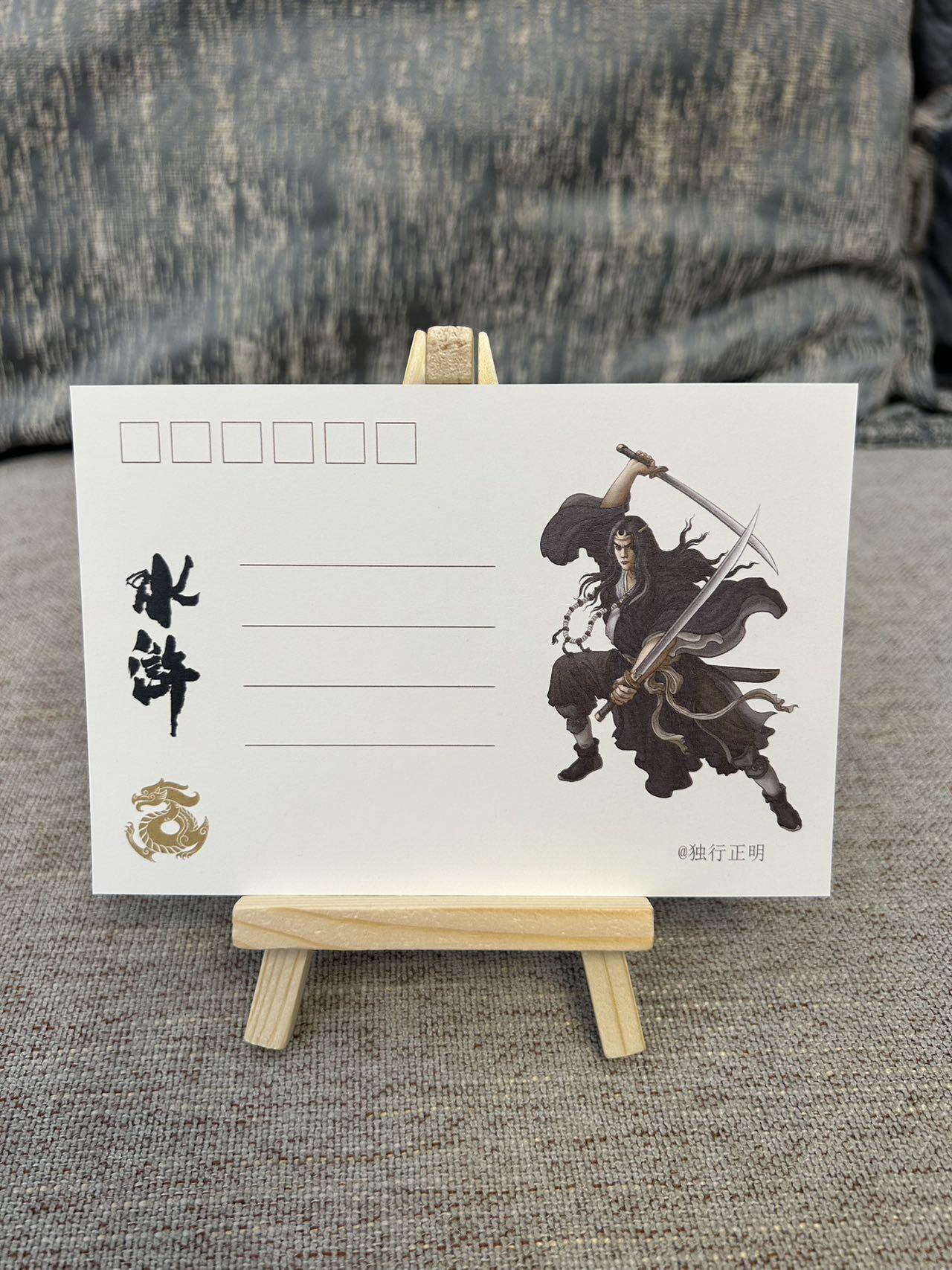 喜灰玩卡拍卖第四期，接代拍，免佣金帮卡友们拍卖，欢迎送拍，释放现金流，让自己有资金可以购买更多喜欢的卡牌，让别的卡友能淘到更多心仪的卡牌 独行正明水浒明信片一套9张