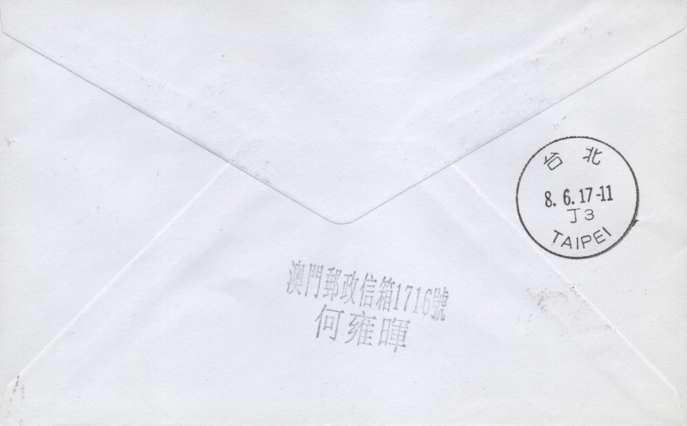 2026年01月31日19:30海外、大陆、澳门、香港邮政精品首日实寄封拍卖专场 2017澳门《鸡年邮资标签》自然封首日实寄封