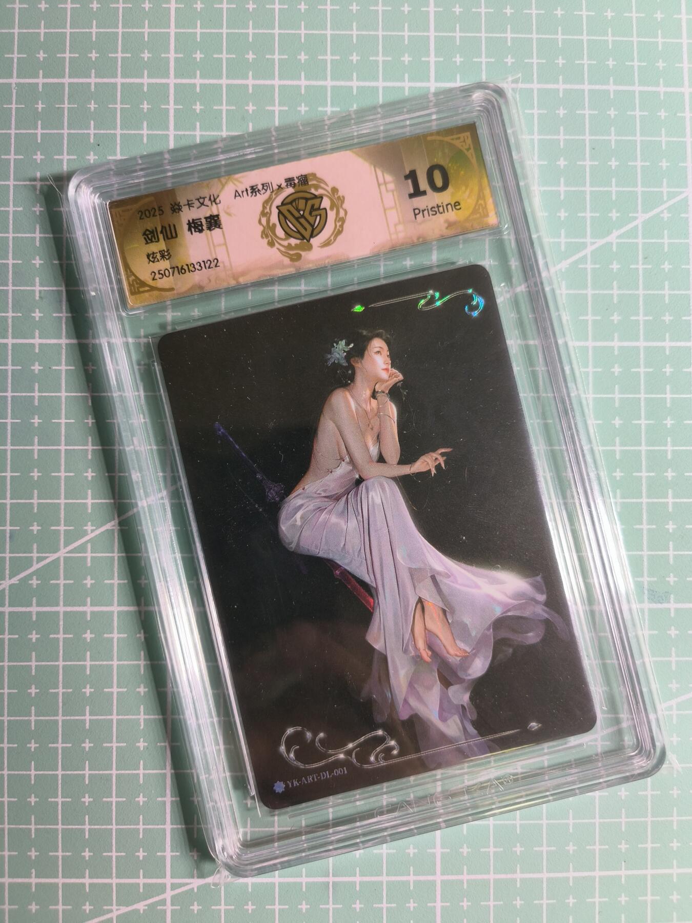 第20期  2026马年祝大家 身体健康 万事如意 (持续收拍品中…) 【炫彩】焱卡文化×毒瘤《Art系列》剑仙·梅襄 10P