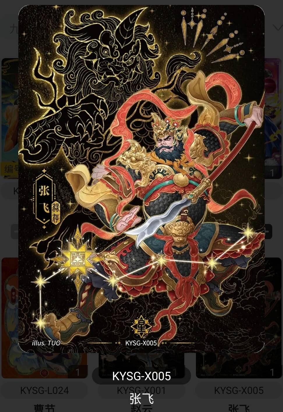 春节前倒数第二场！！龙虎卡牌-七四场（满200元包邮，无佣金，每周六结拍，欢迎送拍） 【卡机转赠】卡游三国第八弹 北斗将星张飞