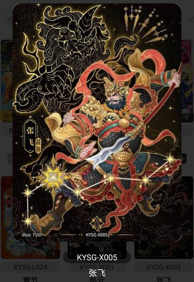 春节前倒数第二场！！龙虎卡牌-七四场（满200元包邮，无佣金，每周六结拍，欢迎送拍） - 【卡机转赠】卡游三国第八弹 北斗将星张飞