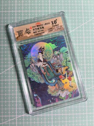 第20期  2026马年祝大家 身体健康 万事如意 (持续收拍品中…) - 【限编彩闪】尾焰文化×李云中 049/500编《天竺收玉兔》10星