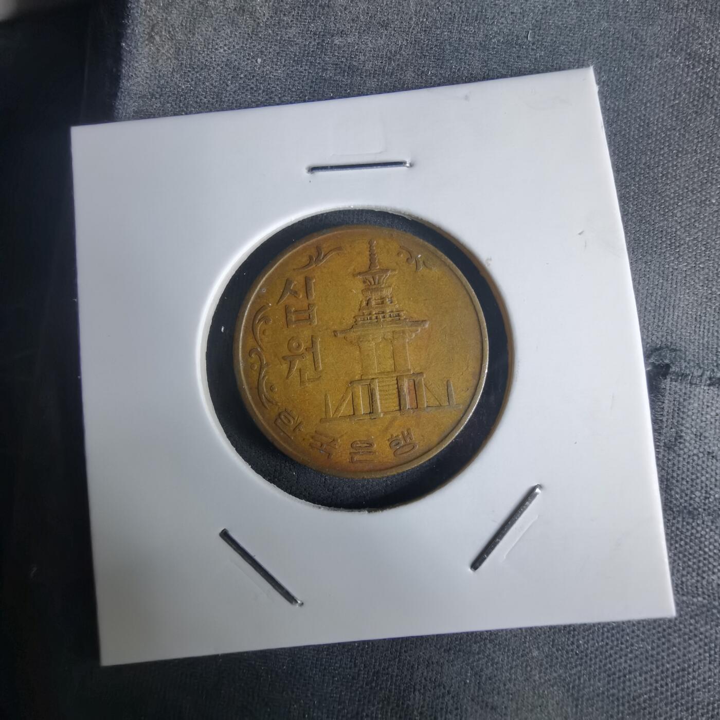 沼泽如烟--第975场 韩国1969年十元