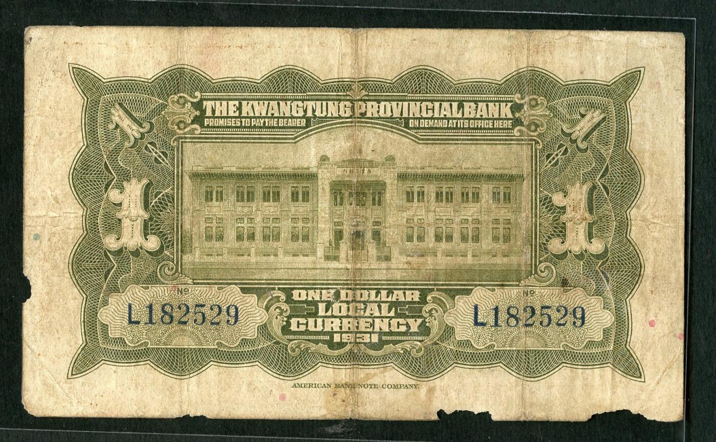 沧河堂086 广东省银行 一元