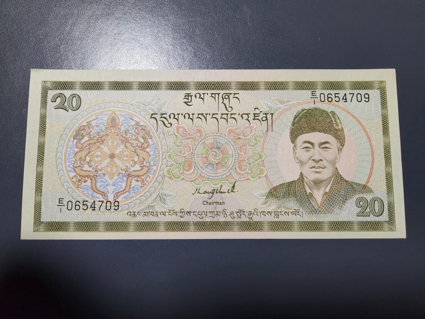 1月25号晚上8点 外国纸币自动截拍第13场 全新UNC 1992年 不丹20努尔特鲁姆 E/1 冠号 稀少