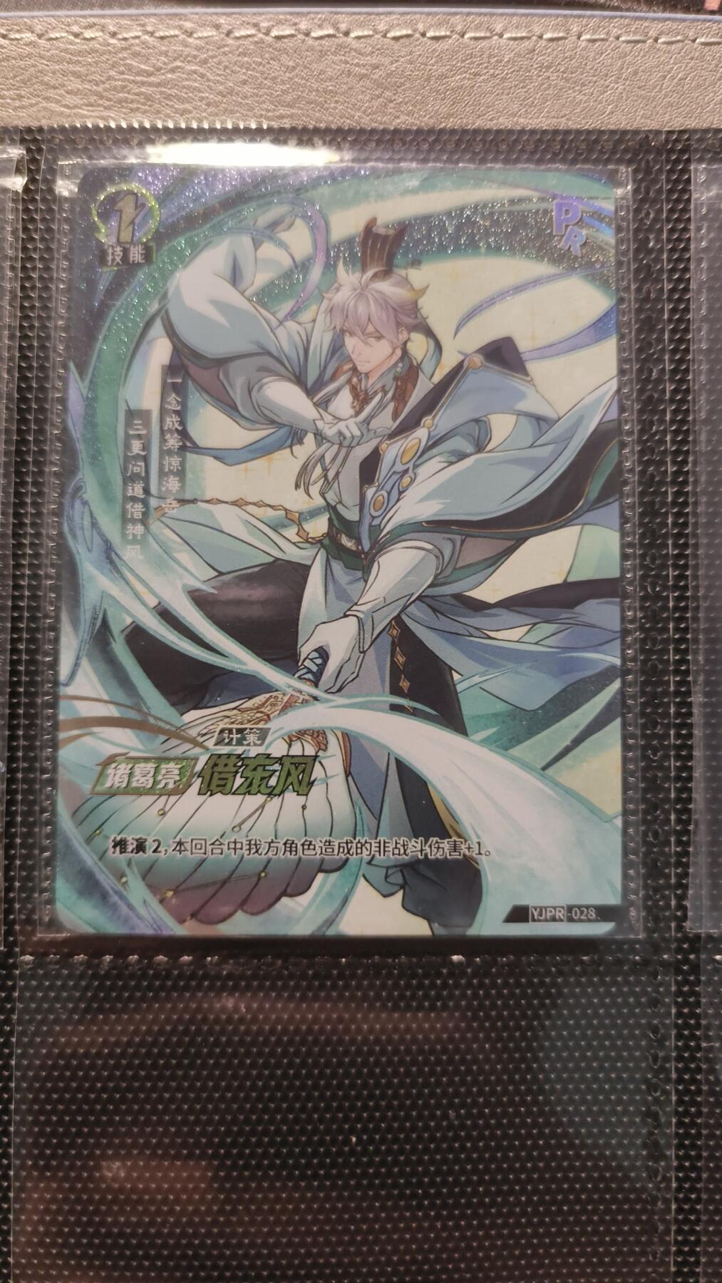 霸总卡牌第二期 【PR】卡游三国诸葛亮活动卡