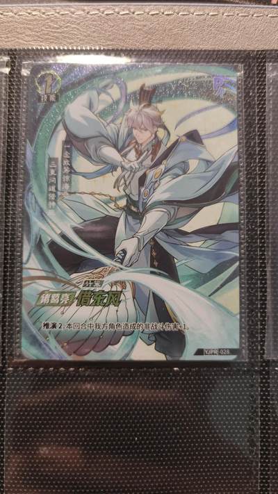 霸总卡牌第二期 - 【PR】卡游三国诸葛亮活动卡