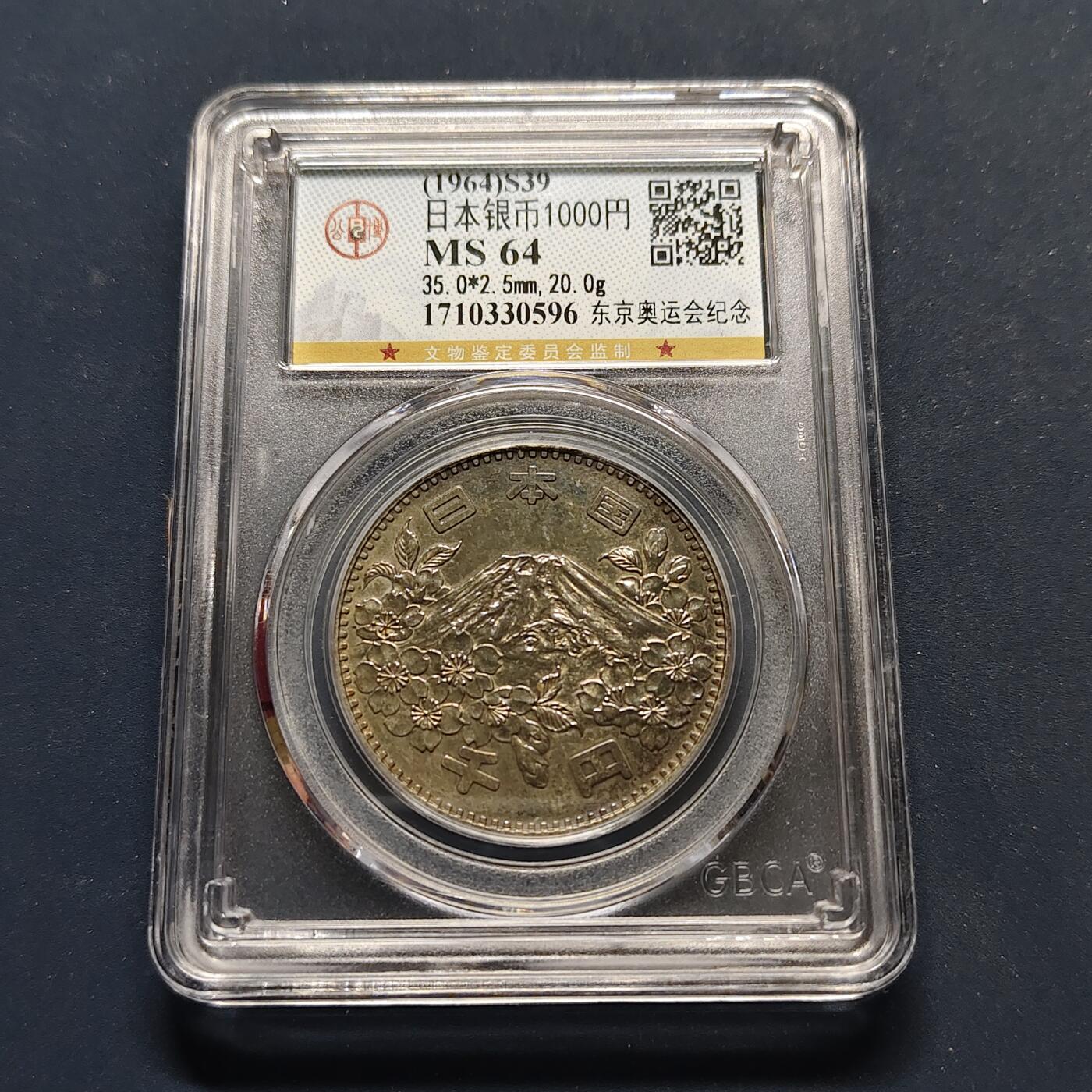 【全场包邮】纯粹捡漏拍499场-持续更新中 日本1964年1000円东京奥运会纪念银币【35毫米20克92.5%，纯银价约518元（按28元银价估算）】-公博MS64